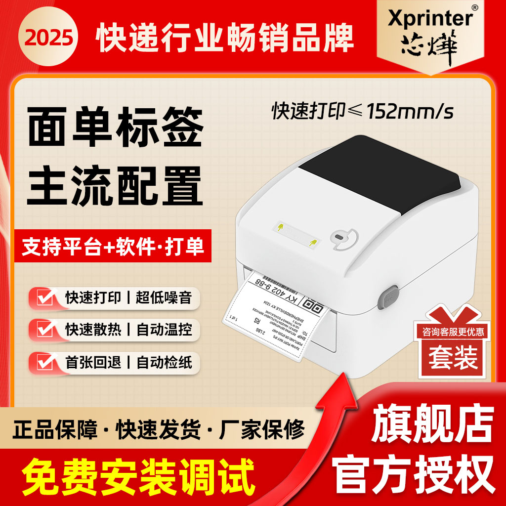 芯烨420B快递打印机一联面单机蓝牙电子面单热敏条码标签机打单机