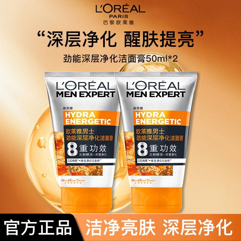 【欧莱雅】男士护肤劲能深层净化洁面膏 深