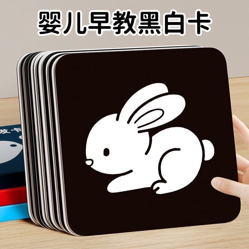 黑白卡片早教婴儿视觉激发追视新生的0-3个月宝宝1岁玩具彩色训练