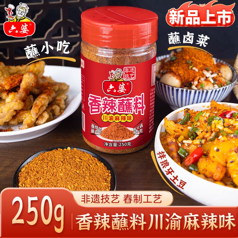 六婆火锅蘸料川渝麻辣味干碟家用瓶装空气炸锅撒料土豆烤肠辣椒粉