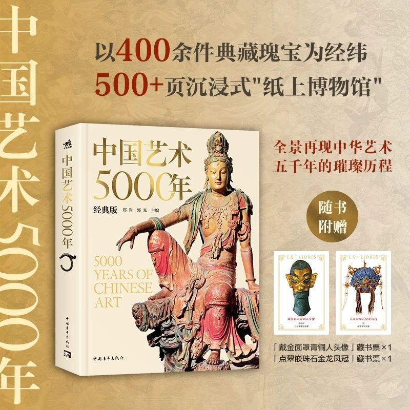 【官方直营+正版现货】 中国艺术5000年经典版  历时5年全新修订