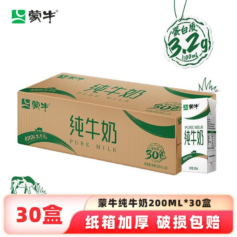 8月 蒙牛纯牛奶200mL*30盒*1/