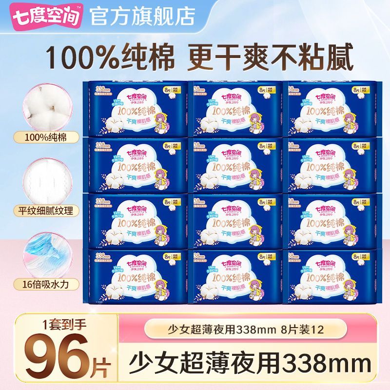 【七度空间】卫生巾 夜用338mm少女纯