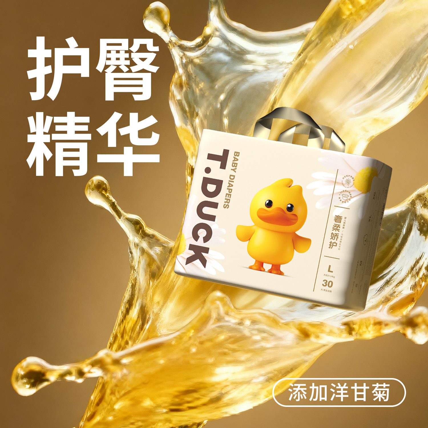 (现货速发)洋甘菊舒缓纸尿裤婴儿尿不湿拉拉裤T.DUCK小黄鸭唐德