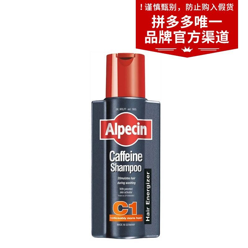 欧倍青洗发水Alpecin德国进口C1 咖啡因洗发水露250ML控油蓬松 图片 2