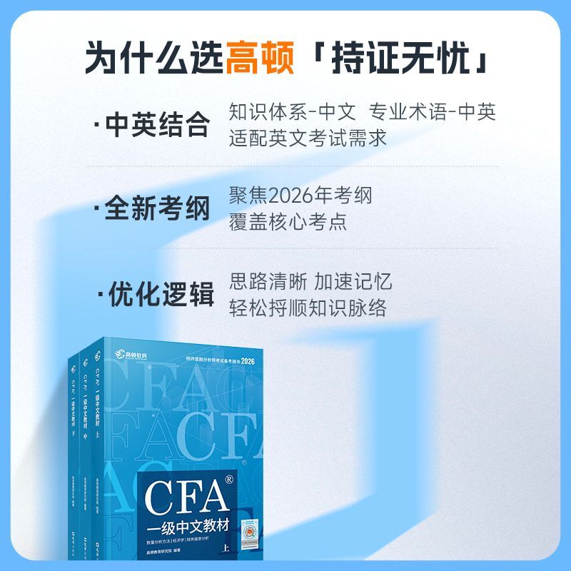 高顿26版CFA一级中文教材精要图解金融cfa课程题库电子书体验课
