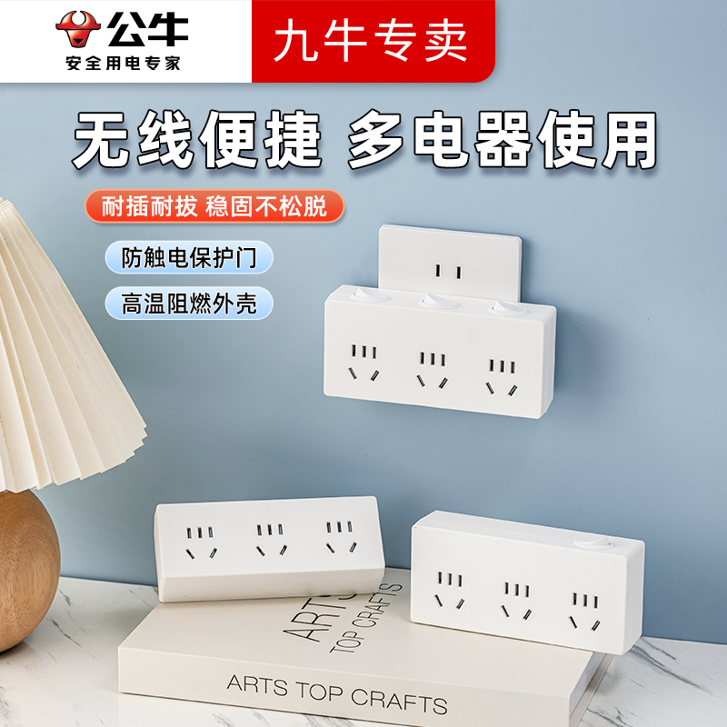 公牛转换插座多功能多孔无线独立开关多头接线板家用原装转换插头