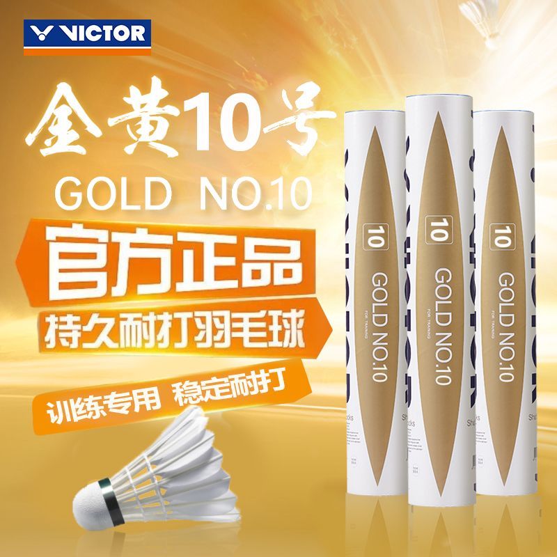 VICTOR/威克多胜利羽毛球金黄10号比赛耐打震撼来袭