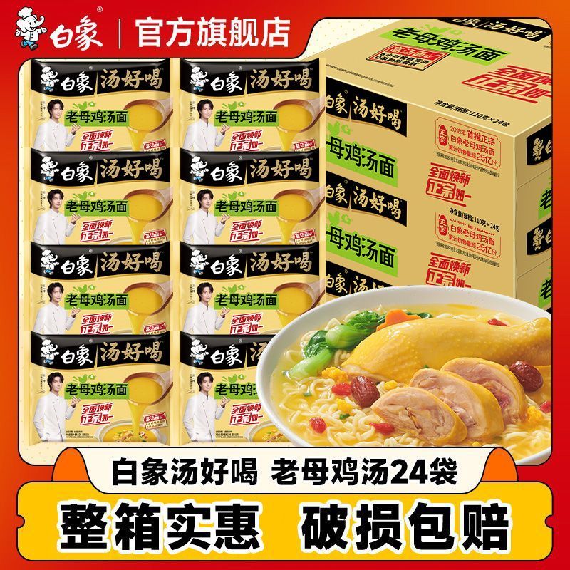 白象方便面10袋装汤好喝经典老母鸡汤面网红泡面整箱夜宵懒人宿舍