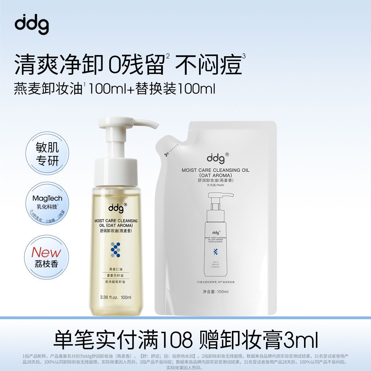 【拍一发二】ddg燕麦荔枝卸妆油200ml超清爽水感水膏眼唇三合一 图片 3
