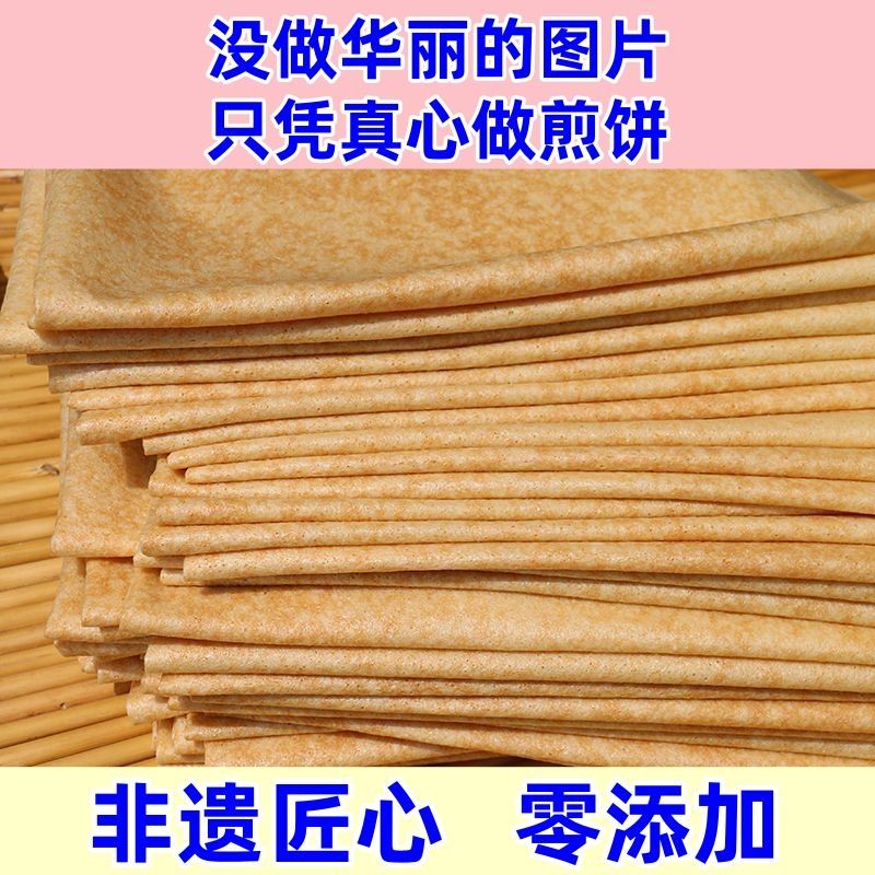 零添加 非遗 山东杂粮煎饼 正宗临沂全麦煎饼小麦玉米全粗杂粮5斤