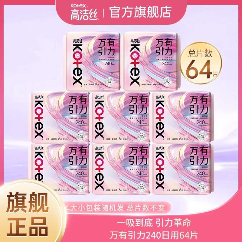 高洁丝卫生巾万有引力日夜组合姨妈巾超薄防漏透气学生团购正品