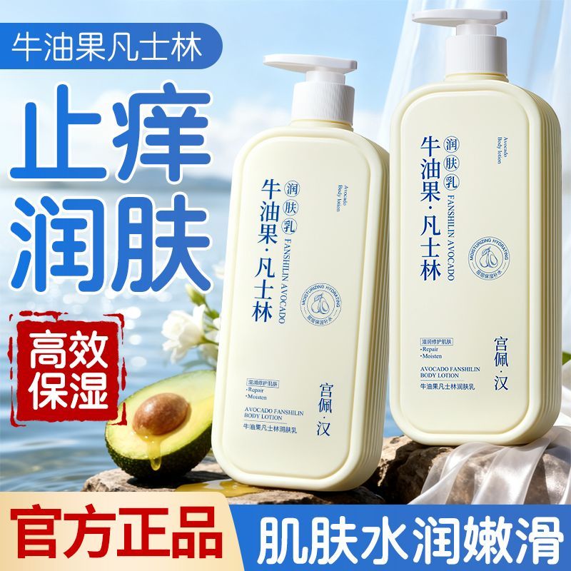 宫佩凡士林身体乳补水保湿滋润防干燥干裂粗糙久留香牛油果润肤乳