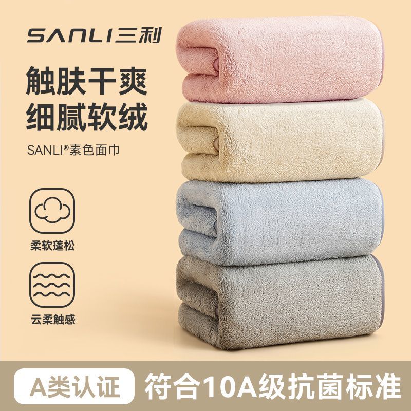 【三利】毛巾10A抗菌加大加厚吸水速干家
