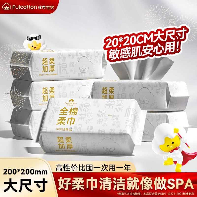 棉柔世家全棉100%纯棉棉柔巾孕婴适用宝宝手口屁干湿两用细腻平纹