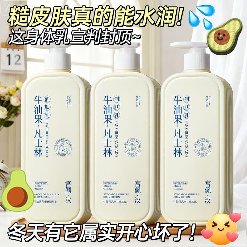 宫佩凡士林身体乳补水保湿滋润防干燥干裂粗糙久留香牛油果润肤乳