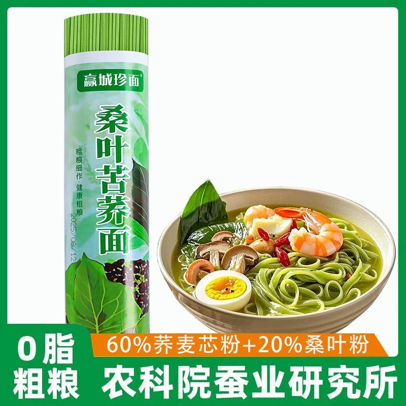 0脂肪苦荞麦桑叶面条挂面糖友代餐胖友可选粗粮农科院整箱批发