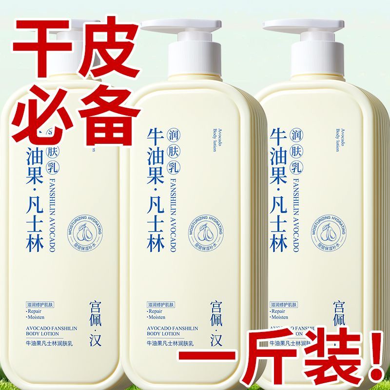 宫佩凡士林身体乳补水保湿滋润防干燥干裂粗糙久留香牛油果润肤乳