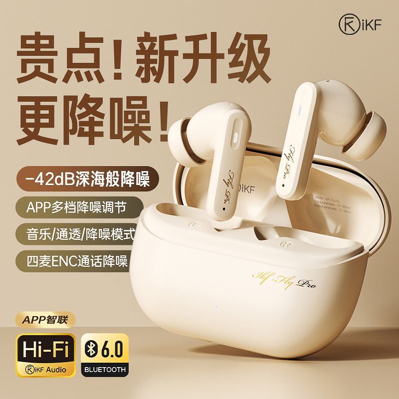 iKF Fly Pro蓝牙耳机ENC主动降真无线入耳式超长待机跑步运动游戏