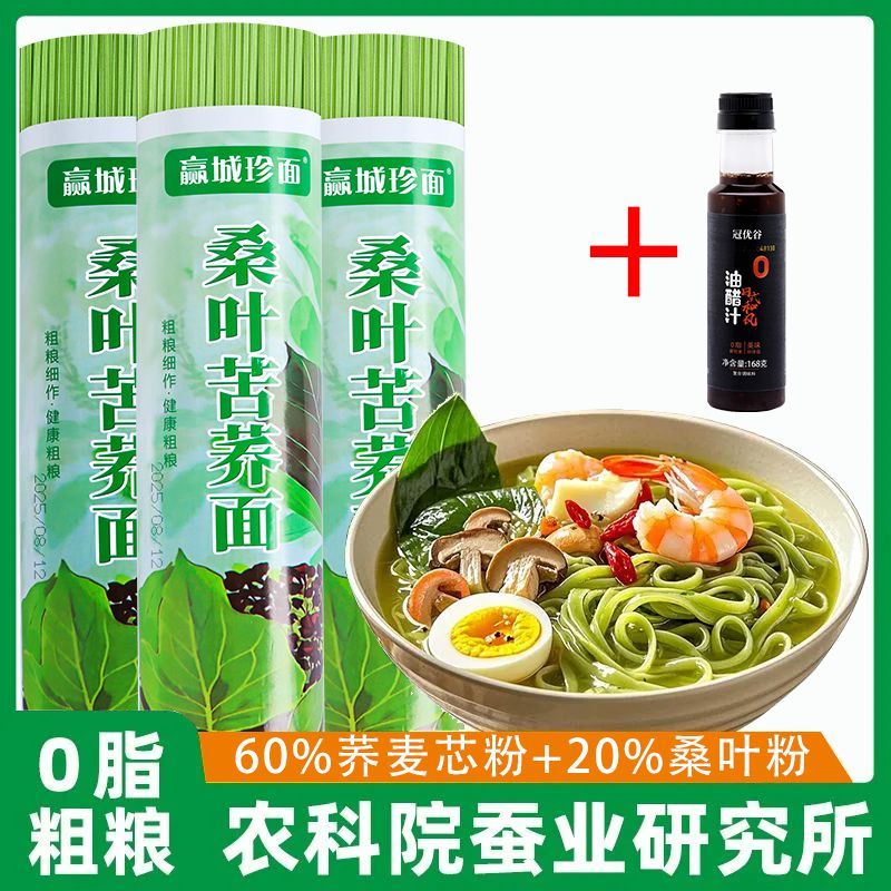 0脂肪苦荞麦桑叶面条挂面糖友代餐胖友可选粗粮农科院整箱批发