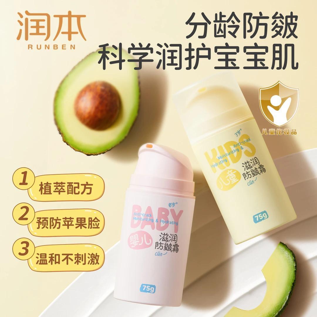 【上市品牌】润本秋冬宝宝面霜新生保湿补水滋润乳婴儿童防皴干裂
