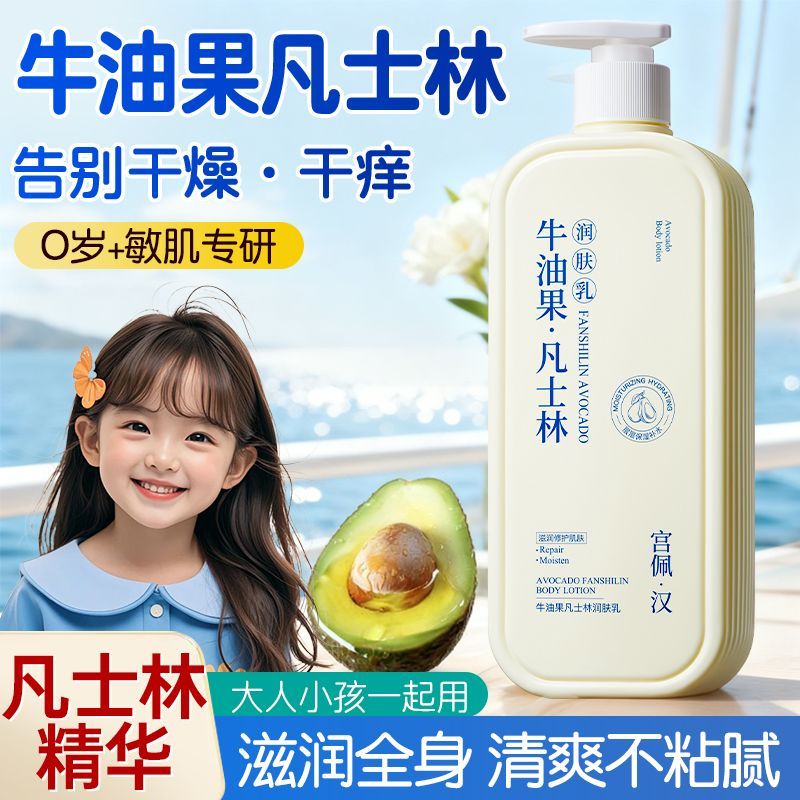 宫佩凡士林身体乳补水保湿滋润防干燥干裂粗糙久留香牛油果润肤乳