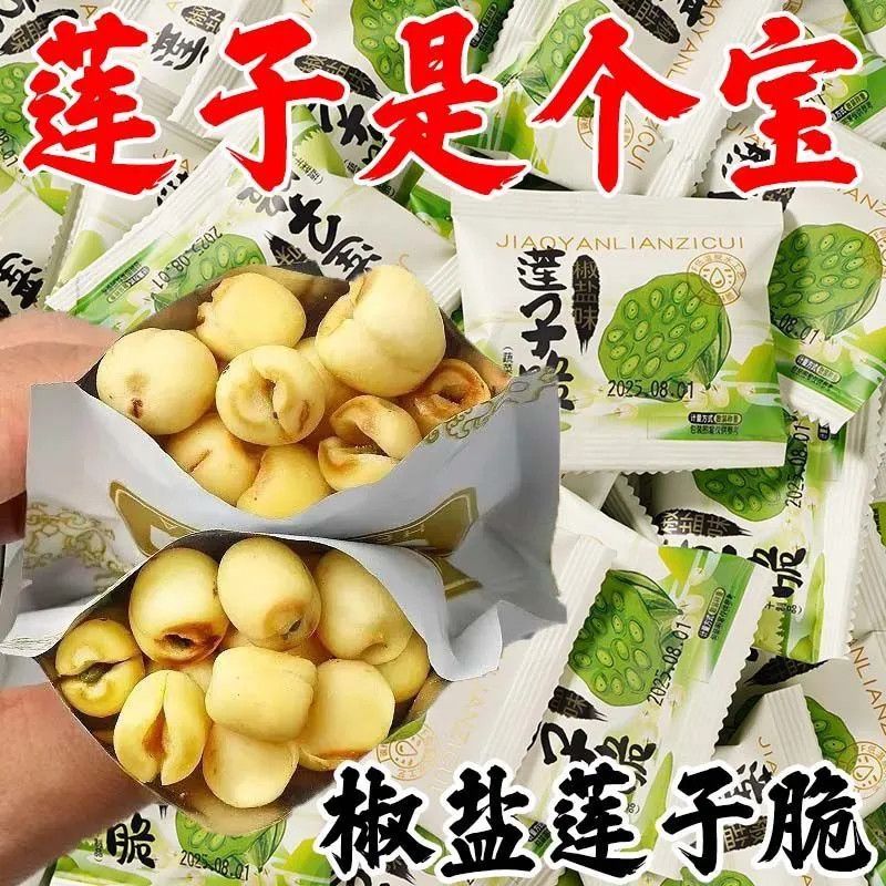 【冲量】去芯莲子脆开袋即食烘焙烤脱水独立包装丽人膳补零食