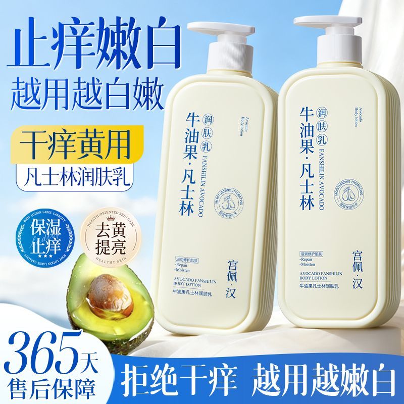 宫佩凡士林身体乳补水保湿滋润防干燥干裂粗糙久留香牛油果润肤乳