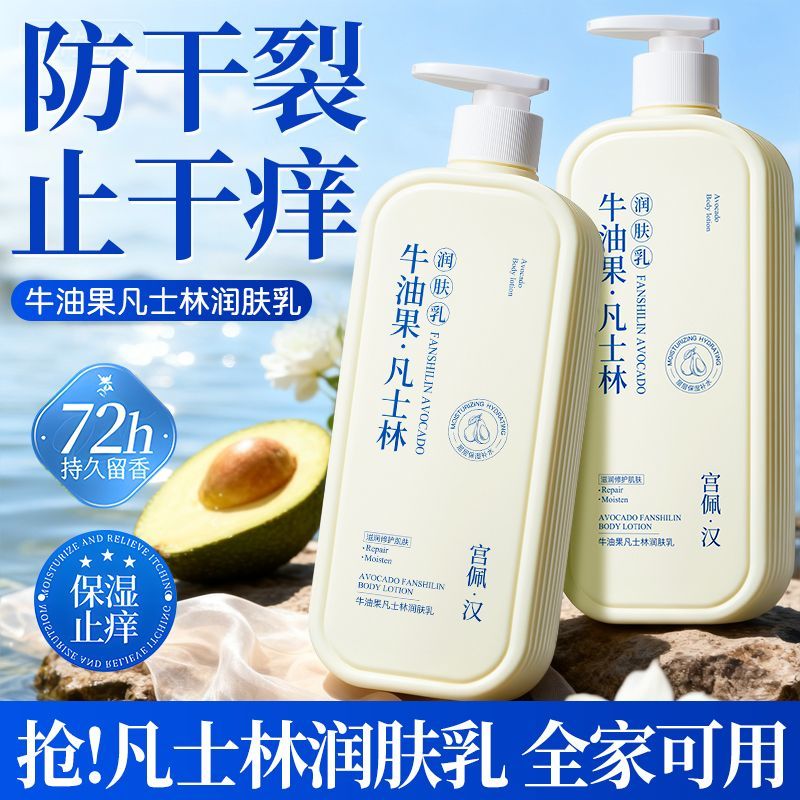 宫佩凡士林身体乳补水保湿滋润防干燥干裂粗糙久留香牛油果润肤乳