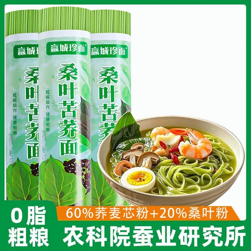0脂肪苦荞麦桑叶面条挂面糖友代餐胖友可选粗粮农科院整箱批发