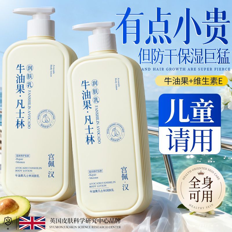 宫佩凡士林身体乳补水保湿滋润防干燥干裂粗糙久留香牛油果润肤乳