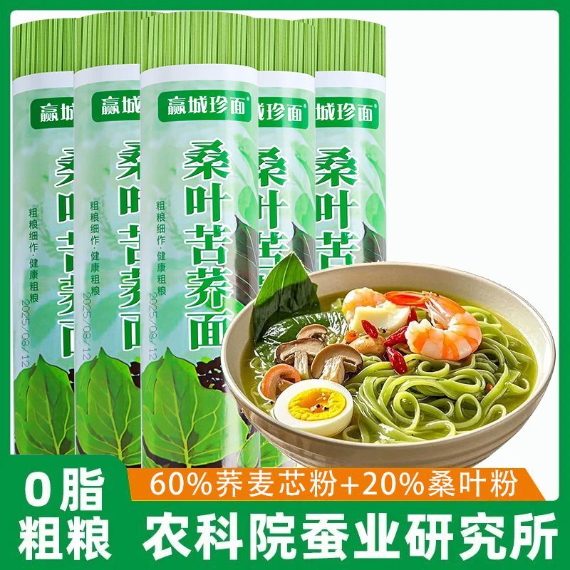 0脂肪苦荞麦桑叶面条挂面糖友代餐胖友可选粗粮农科院整箱批发