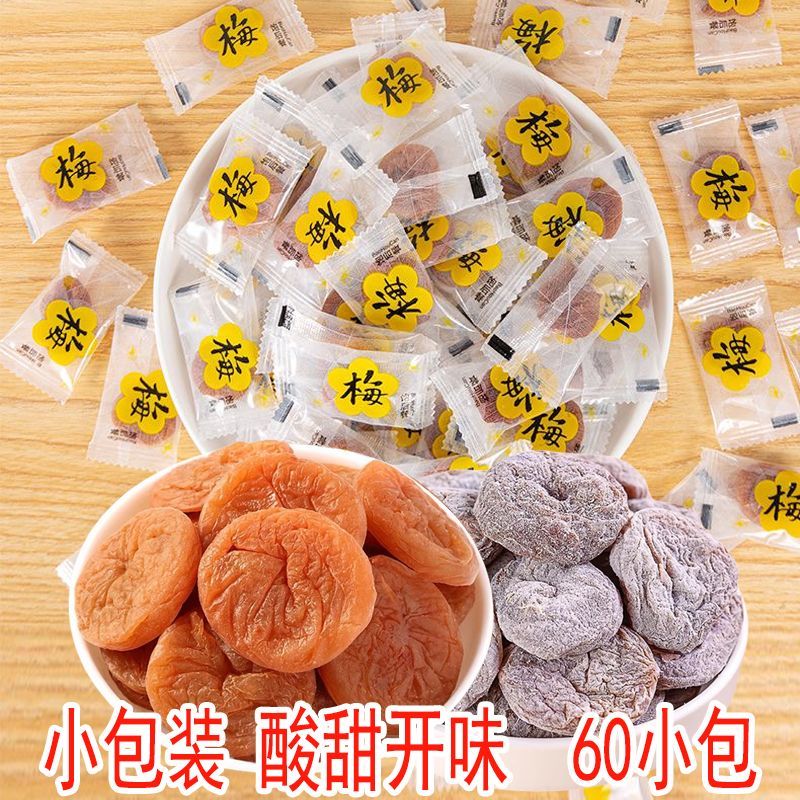 小包装日式梅饼 陈皮梅饼 酸甜话梅肉无核蜜饯果干梅子酸梅零食