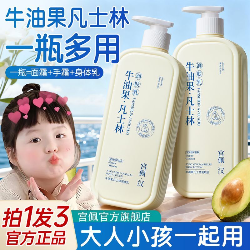 宫佩凡士林身体乳补水保湿滋润防干燥干裂粗糙久留香牛油果润肤乳