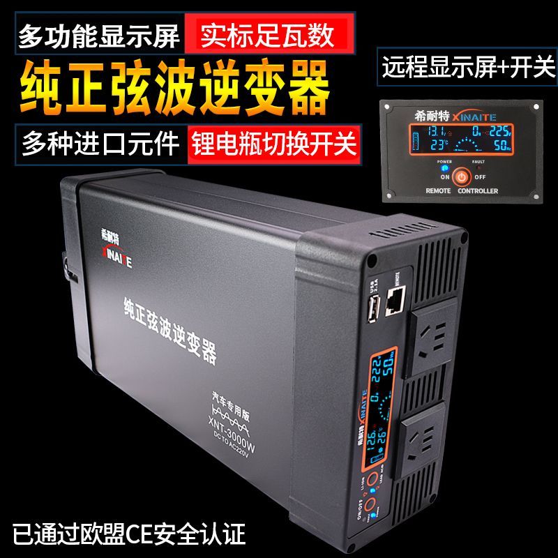 纯正弦波逆变器12v24v转220v车载足大功率转换噐2000W3000W家用