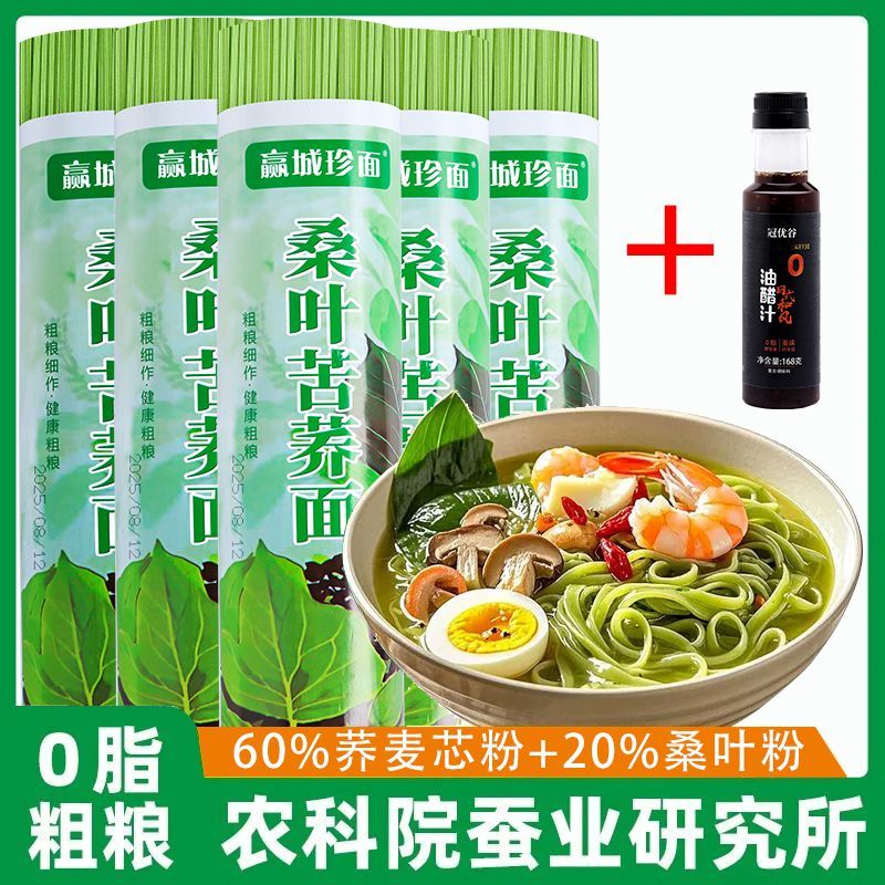 0脂肪苦荞麦桑叶面条挂面糖友代餐胖友可选粗粮农科院整箱批发