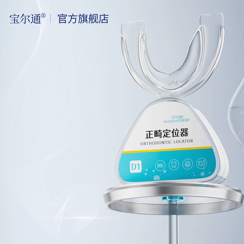 隐形牙齿正畸定位器深覆合凸嘴矫耐磨透明保持器牙套口腔取模套装 图片 3