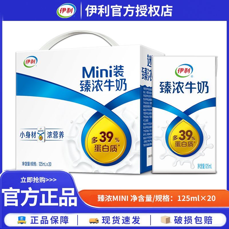 11月 伊利臻浓MINI牛奶125ml*20盒学生儿童早餐牛奶便携整箱批发