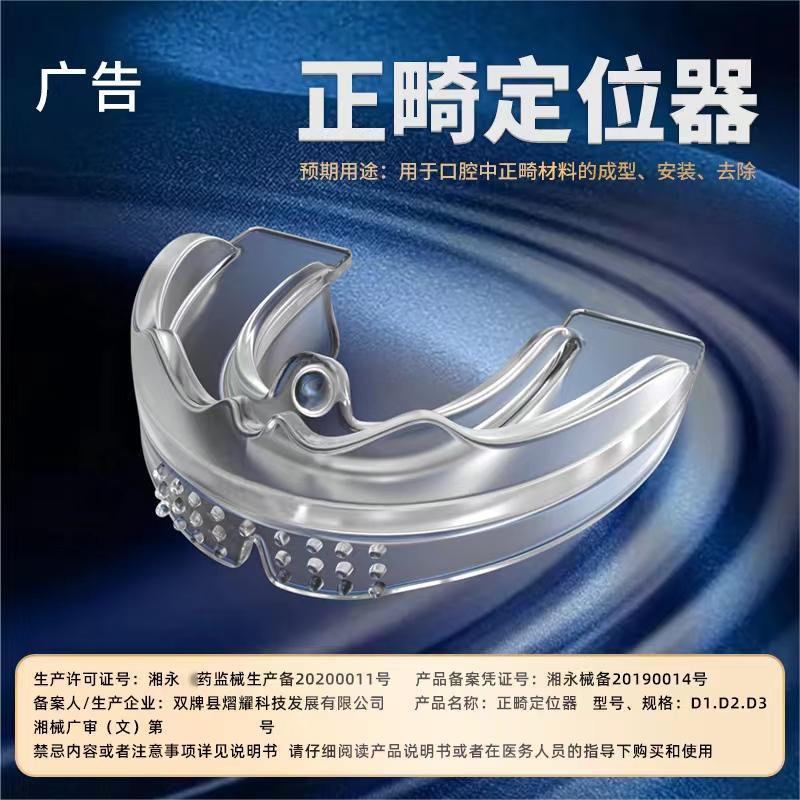 隐形牙齿正畸定位器深覆合凸嘴矫耐磨透明保持器牙套口腔取模套装