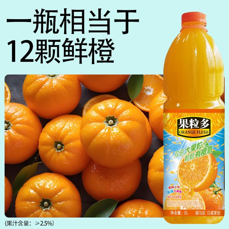 【新店特惠】到手8斤装/婚宴饮料大瓶果粒多橙汁饮料畅饮装正品