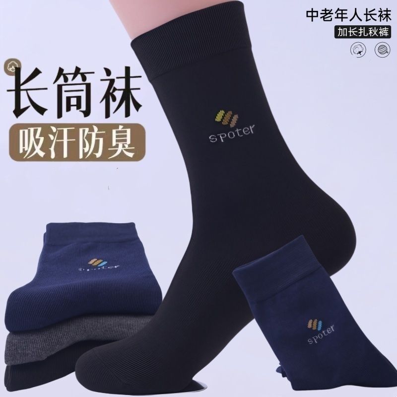 男袜长筒高帮吸汗防臭男士袜子长款百搭四季