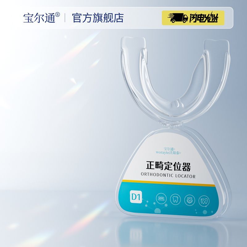 隐形牙齿正畸定位器深覆合凸嘴矫耐磨透明保持器牙套口腔取模套装 图片 2
