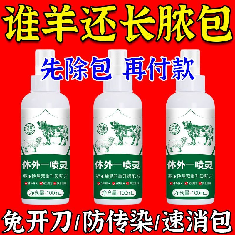 羊身上长脓疱药快速除脓包牛羊结节性皮肤病疱疹病毒痢疾兽用