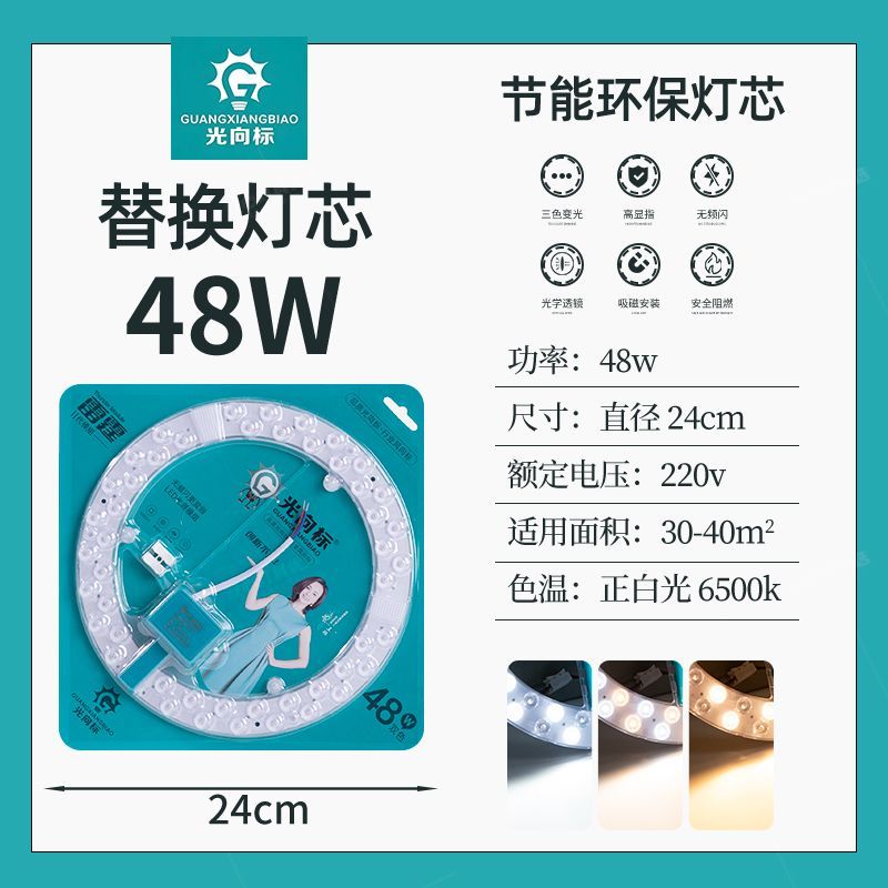 光向标雷霆led常亮吸顶灯芯白光透镜模组吸顶灯灯盘led磁吸式灯芯 图片 5