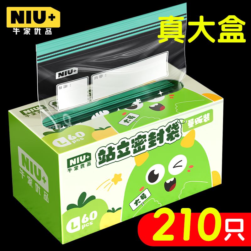 【牛家优品】保鲜袋密封食品袋家用冰箱冷冻专用加厚自封收纳袋量贩装