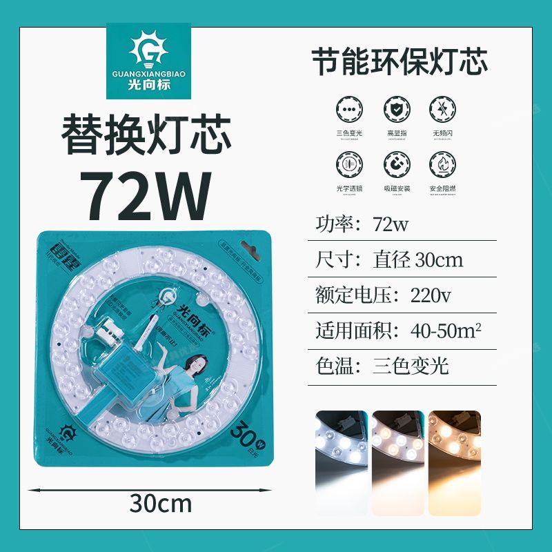 光向标雷霆led常亮吸顶灯芯白光透镜模组吸顶灯灯盘led磁吸式灯芯 图片 3