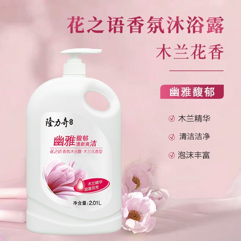 隆力奇花之语冰莲沐浴露木兰洋甘菊清香清爽 大桶正品 家庭装男女