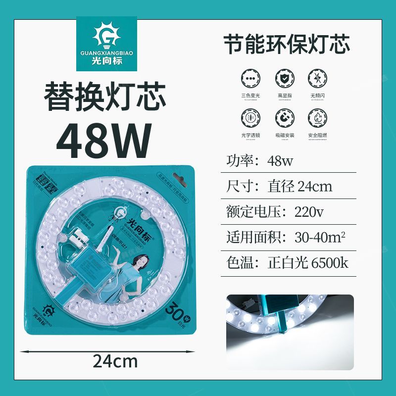 光向标雷霆led常亮吸顶灯芯白光透镜模组吸顶灯灯盘led磁吸式灯芯 图片 4