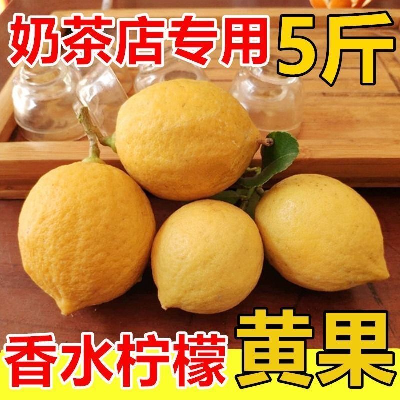 【爆香】广东香水柠檬黄柠檬果园直发鲜果新鲜无籽黄果奶茶店专用 图片 4