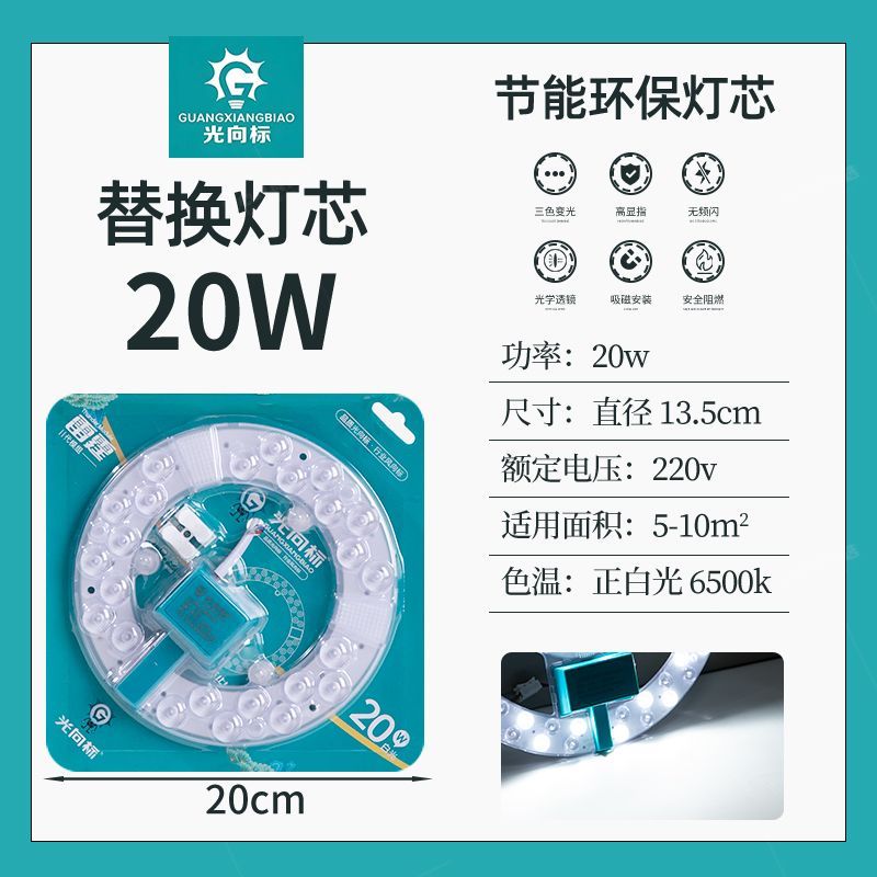 光向标雷霆led常亮吸顶灯芯白光透镜模组吸顶灯灯盘led磁吸式灯芯 图片 10